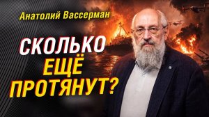 (СОЮЗНОЕ ВЕЧЕ)ВАССЕРМАН: ЧЕМ ЗАКОНЧИТСЯ УКРАИНА И ПОЧЕМУ НАТО ТЯНЕТ ВРЕМЯ