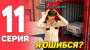 [Urban] ПУТЬ БОМЖА НА BLACK RUSSIA #11 - ВПЕРВЫЕ НА КОНТЕЙНЕРАХ (я пожалел)