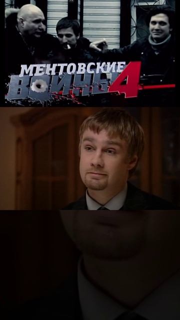 шилов беседует с костиком ледневым | ментовские войны 4 | #shorts #шилов #кино #фильмы