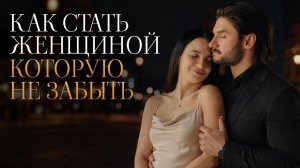 Как формируется мужская влюбленность. Психология привязанности