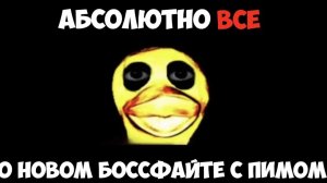 «АБСОЛЮТНО ВСЁ» про Пима из slap battels роблокс
