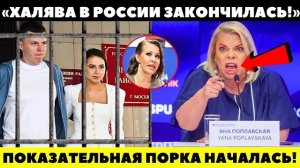 КАРМУ НЕ ОБМАНЕШЬ! Поплавская не пощадила семью Чекалиных! Эта учесть ждет каждого миллионера в РФ!
