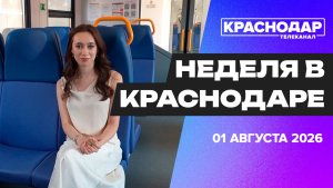 Неделя в Краснодаре. Ремонт дорог города, новые электрички, опера с балкона
