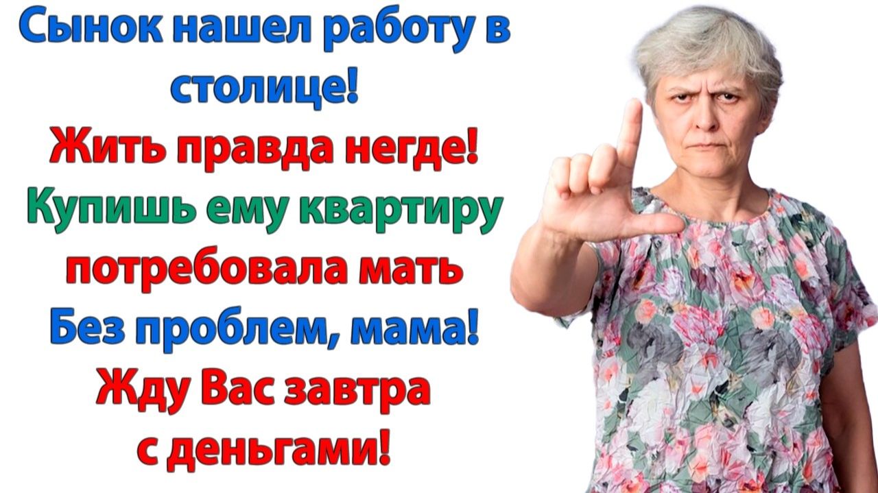 Жизненные Истории|Тебя столица испортила в конец!|Истории из жизни|Реальные истории|Аудиорассказы