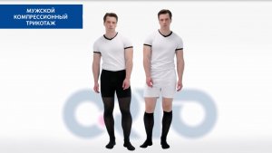 Мужской компрессионный трикотаж ORTO®