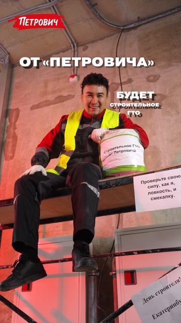 День строителя в Екатеринбурге