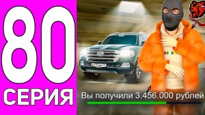 [ENZO] ПУТЬ ПЕРЕКУПА НА БЛЕК РАША #80 ЛЮБИМАЯ МАШИНА БАНДИТОВ! ПЕРЕКУП TAYOTA LAND CRUISER 200
