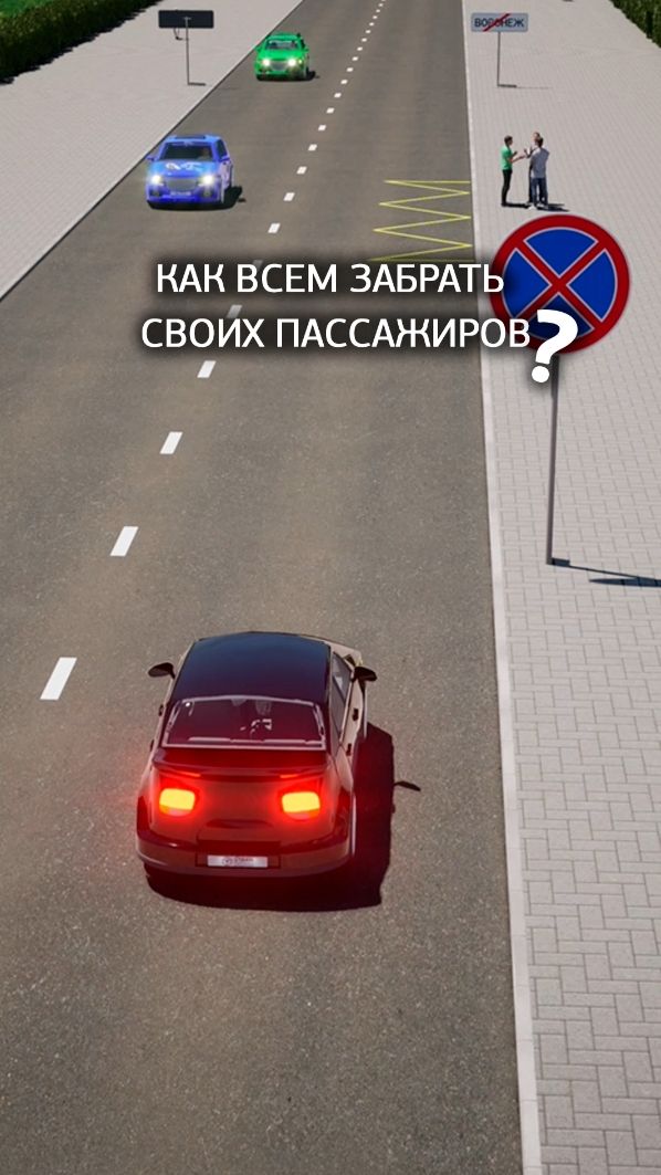 Как всем забрать своих пассажиров?