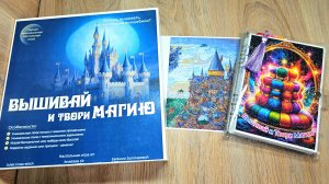 Вышивай и Твори Магию: 10-11 задания, 2-ой Экзамен, 3 августа 2026