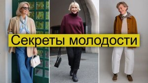Почему ты ВЫГЛЯДИШЬ СТАРШЕ? 8 ОШИБОК в стиле после 40!