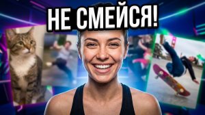 ЮТУБ ПРИКОЛЫ! Я ржал до слез 😂 20 Минут смеха 2026 Смешные видео Приколы с животными! Подборка