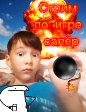 Стрим по игре сапёр
