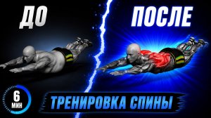 6-минутная укрепляющая тренировка спины дома без прыжков и инвентаря