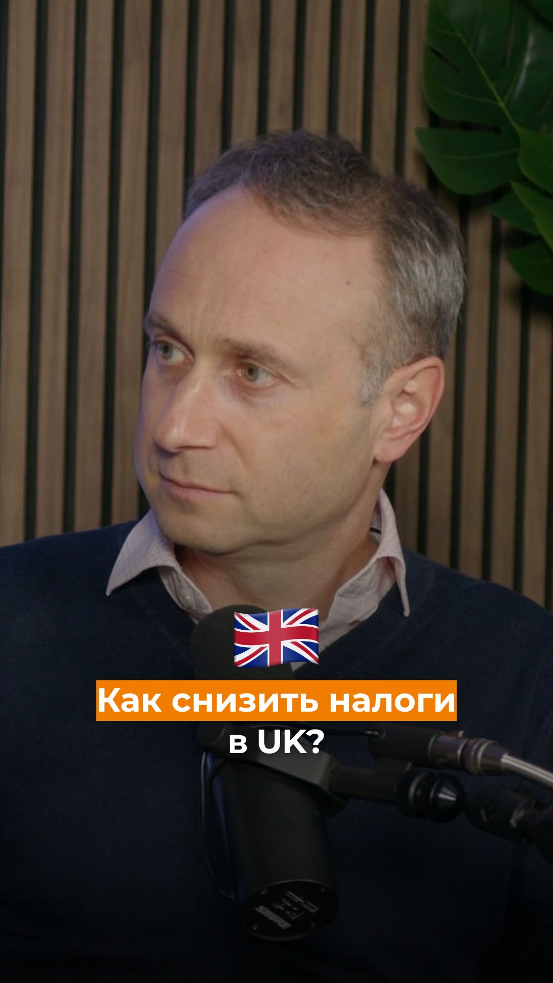 Как снизить налоги в UK?