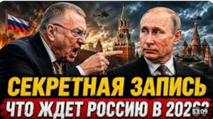 Что Ждет Путина Последние Предсказания Жириновского