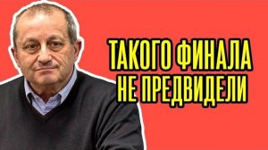 Теперь ясно чего ждать Яков Кедми - Для Украины ВСЁ РЕШАЕТСЯ СЕЙЧАС