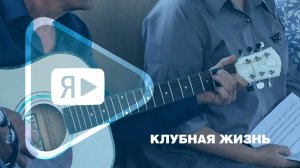 КЛУБНАЯ ЖИЗНЬ / Книжный клуб Новозаполярного открыт для интеллектуальных встреч