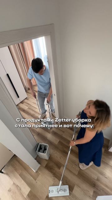 Уборка с продуктами Zetter стала приятнее и вот почему: