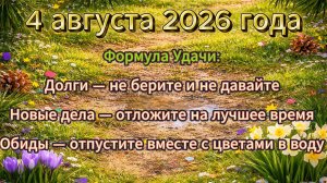 Народные приметы на 4 августа 2026 года