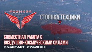 Донбасс. Совместная боевая работа «Рубикона» и ВКС по вскрытию и уничтожению ПУ БпЛА ВСУ