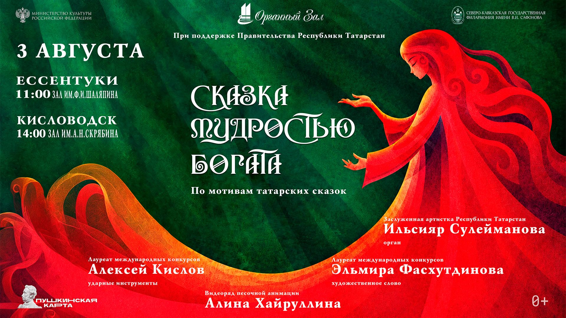 «Сказка мудростью богата» 3.08.26