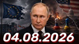 ⚡️Главные Новости Дня 04.08.2026 - Новости сегодня