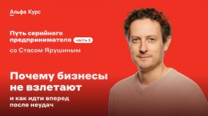 Почему бизнесы не взлетают и как идти вперед после неудач?