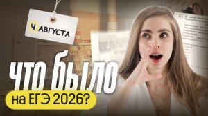 ЧТО БЫЛО НА ЕГЭ ПО ХИМИИ 2026? РАЗБОР ЗАДАНИЙ РЕАЛЬНОГО ЕГЭ | НАЗАРОВА АНАСТАСИЯ