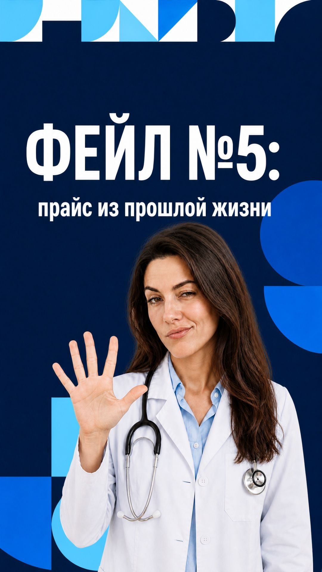 Фейл №5: прайс из прошлой жизни