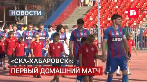 Футбольная битва в Хабаровске: «СКА-Хабаровск» против «Урала».03/08/2026