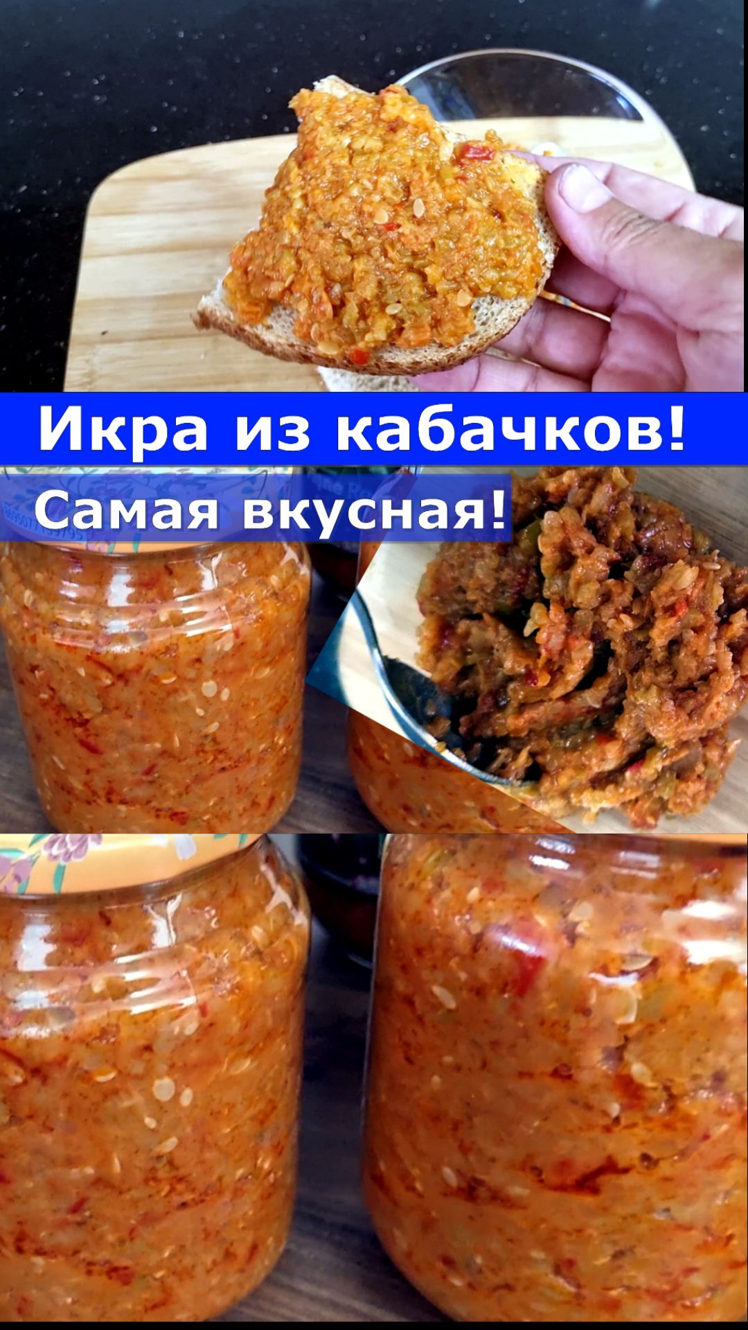 Икра из кабачков. Заготовки на зиму.  Рецепт из СССР