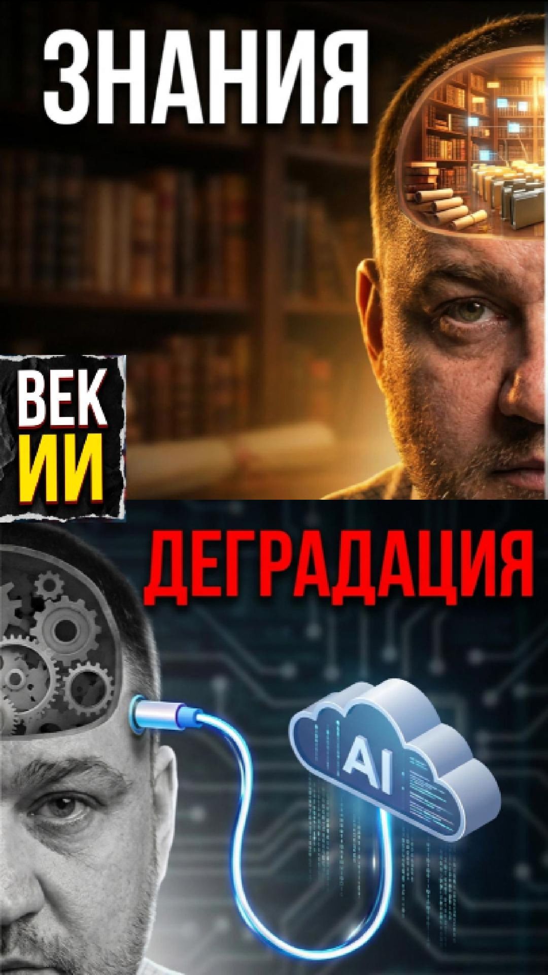 Как не отупеть в эпоху нейросетей?!
