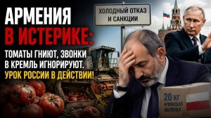 ПУТИН ПОСТАВИЛ НА МЕСТО ПАШИНЯНА. Время слабости России кончилось — третий урок нашим «партнерам»