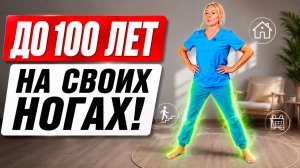 1 УПРАЖНЕНИЕ, чтобы ЛЕГЧЕ ВСТАВАТЬ, ХОДИТЬ и жить БЕЗ ПОСТОРОННЕЙ ПОМОЩИ!