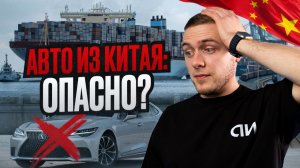 КАК СЭКОНОМИТЬ НА АВТО ИЗ КИТАЯ? РАЗБОР ВСЕХ СХЕМ ПРИВОЗА