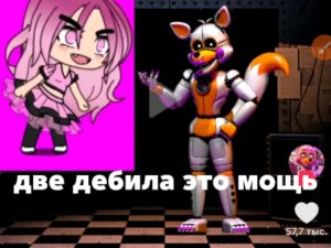 две дебила это сила
