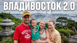 Владивосток 2026, часть 2. Что посмотреть в Приморье, Японский сад, смотровая Орлиное гнездо