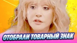 У Аллы Пугачевой отобрали товарный знак ★ Новости Шоу-Бизнеса