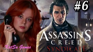 ПОЗНАКОМИЛАСЬ С СОЗДАТЕЛЕМ ТЕЛЕФОНА ⚔️ ASSASSIN'S CREED SYNDICATE #6