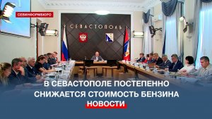 В Севастополе постепенно снижается стоимость бензина
