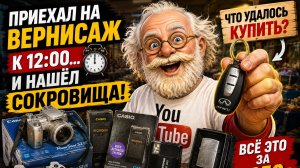 Можно ли что-то купить на Вернисаже в 12 часов? Проверяем! Блошиный рынок в Москве.