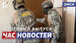 «Решала» попался полиции / Молния попала в дфом / Награда врачу-фронтовику. Новости Омска
