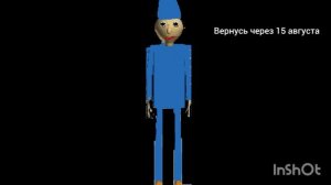 Вернусь через 15 августа