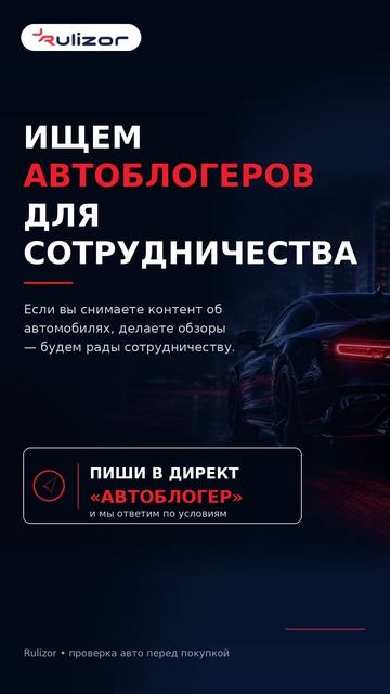 Мы в поиске АВТОблогеров 🚙