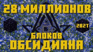 Самое БОЛЬШОЕ строение на 2b2t.Как оно было построено(Массонское лого на спавне [TheShowerGel]