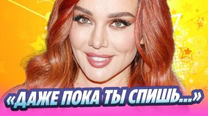 Анна Седокова столкнулась с публичными угрозами ★ Новости Шоу-Бизнеса