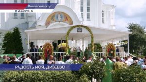 7,5 тысяч человек собрались в Дивеево на праздник обретения мощей Серафима Саровского