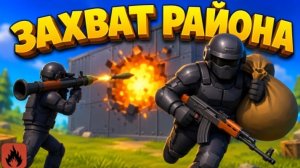 ЗАХВАТ РАЙОНА! ЗАРЕЙДИЛИ ВСЕХ своих СОСЕДЕЙ! В OXIDE