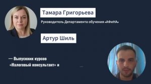 Отзыв выпускника курса «Налоговый консультант» | Опыт юриста-практика