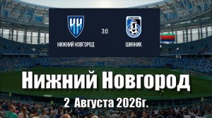 ФК Нижний Новгород - Шинник Ярославль 2 Августа 2026г